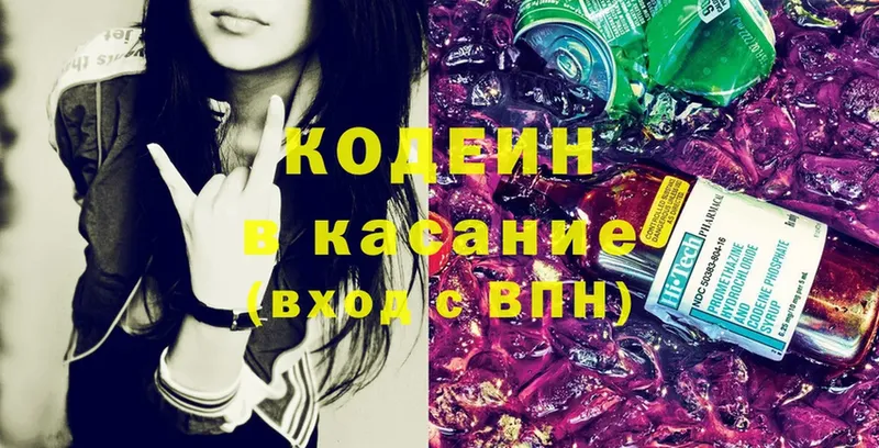 Кодеин Purple Drank  где купить   Зима 